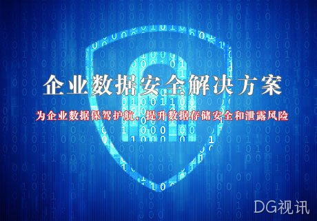 数据备份安全